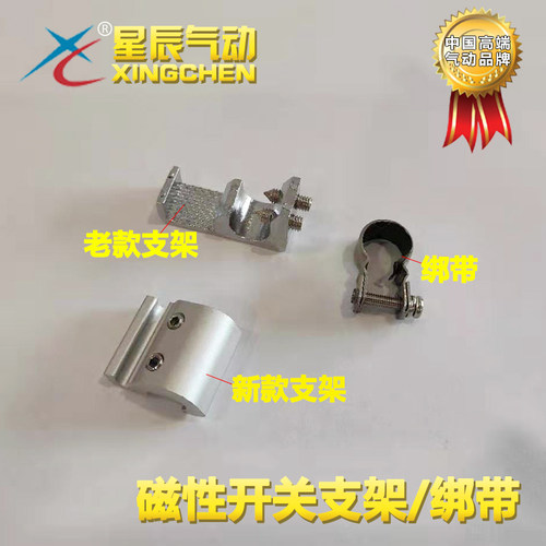 星辰SC气缸磁性开关固定支架铝CS1-F/D-C73-MA迷你气缸绑带