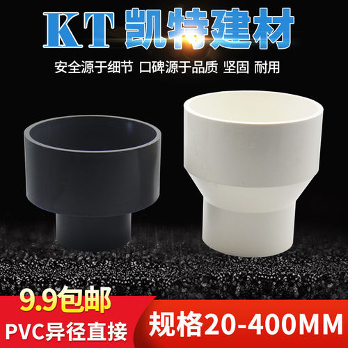 PVC水管大小头 异变径直接 直通110 140 160 200 250 315 400灰色