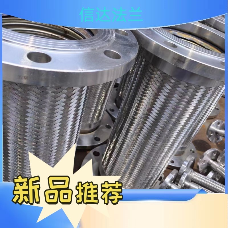 厂家直供304不锈钢金属软管DN200PN16支持定制