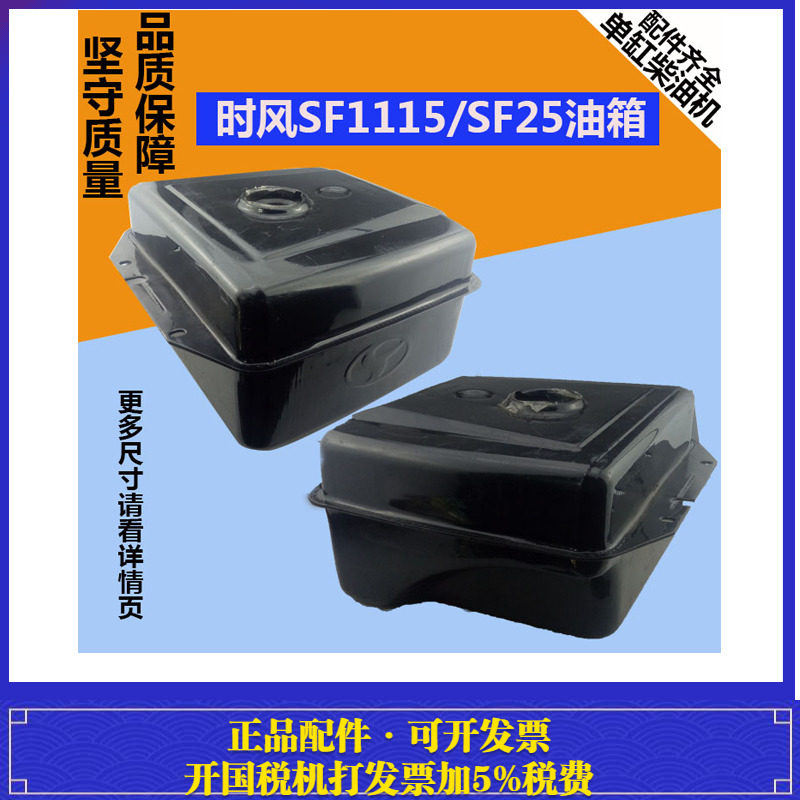 时风柴油机大方油箱铁黑色单缸发动机ZS1110 1115蒸发式SF25SF138