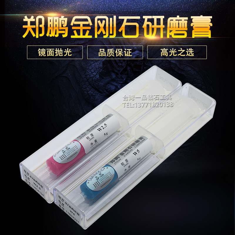 正宗深圳郑鹏金刚石研磨膏模具镜面抛光膏钻石研磨膏玉石玛瑙膏