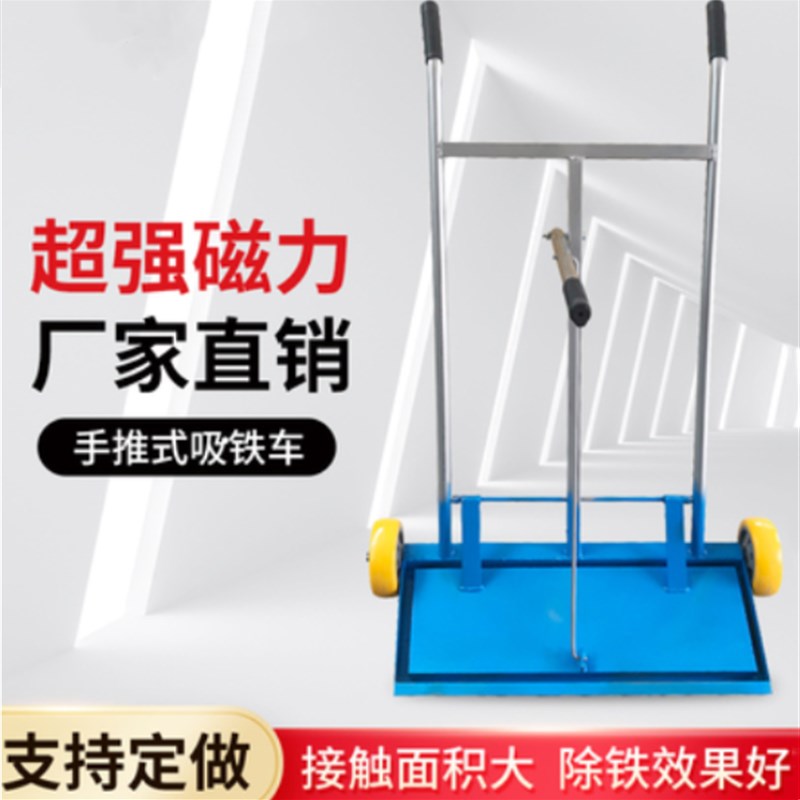 自卸式手推磁力扫把车工厂车间磁力清扫车强磁吸铁器推车铁屑铁粉