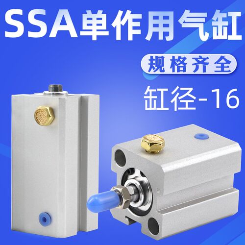 艾拉瑞尔单动小型气动SSA16-5 10 15 20 25 30 40 50 单作用气缸