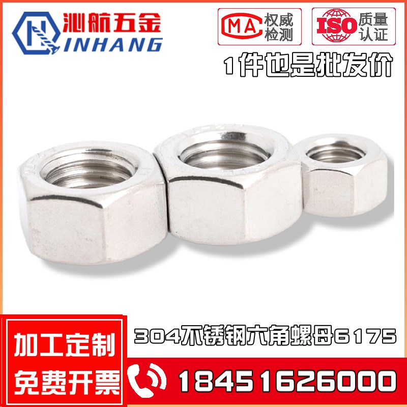 GB6175 正宗304不锈钢六角厚螺母 厚螺帽M5M6M8M10M12M14M24M56