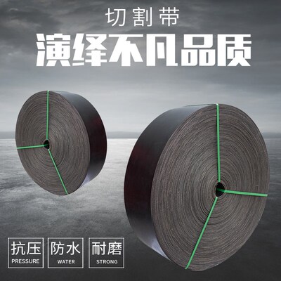 工业橡胶输送带提升带帆布传动带切割带尼龙传送带运输带板带皮带