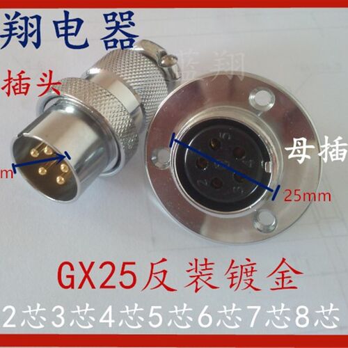 航空插头插座 M25 DF25 GX25反正装 -2芯3芯4芯5芯6芯7芯8芯