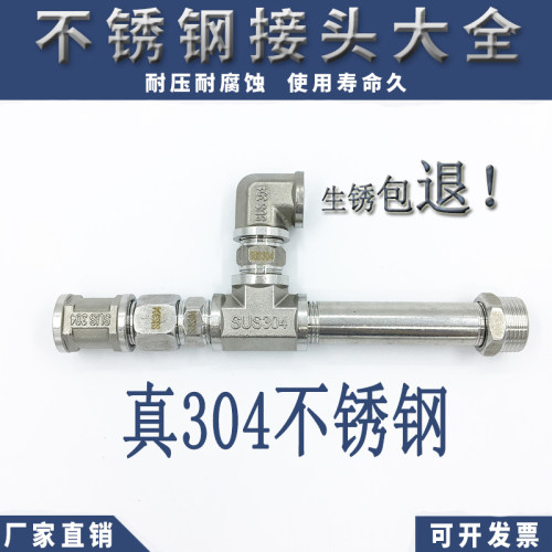 304不锈钢内外丝对丝弯头三通接头双外丝直接延长管角阀水嘴加长