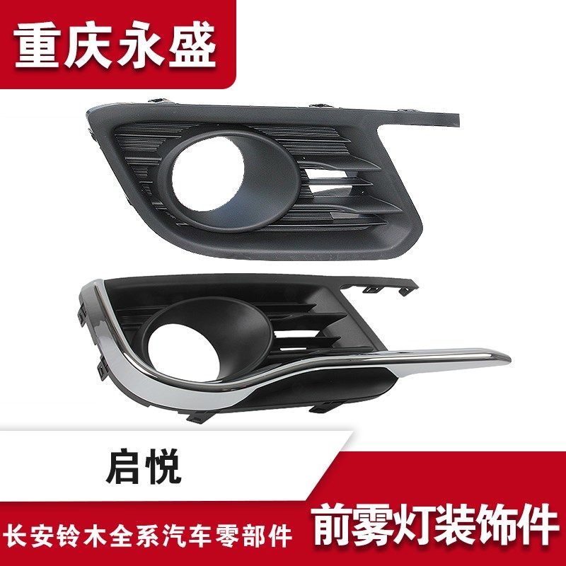 适配长安铃木启悦前保险杠雾灯孔盖板灯座子雾灯罩框电镀带亮条,自行车/骑行装备/零配件,自行车锁,淘宝优惠券,粉丝福利购,淘宝优惠卷