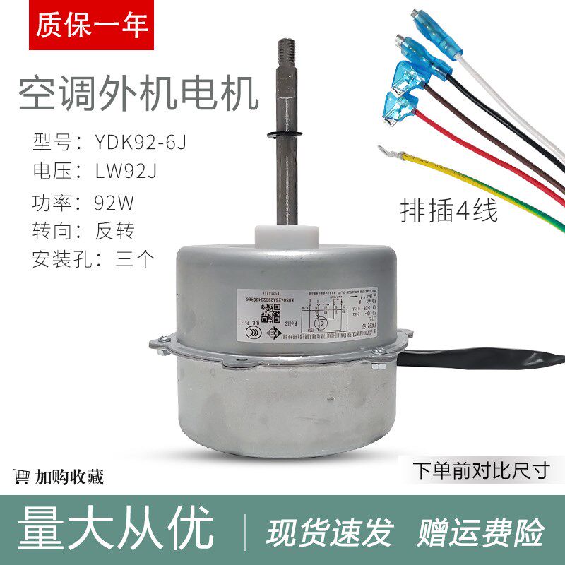 适用于格力空调柜机室外风扇电机马达YDK92-6J LW92J 220-240V
