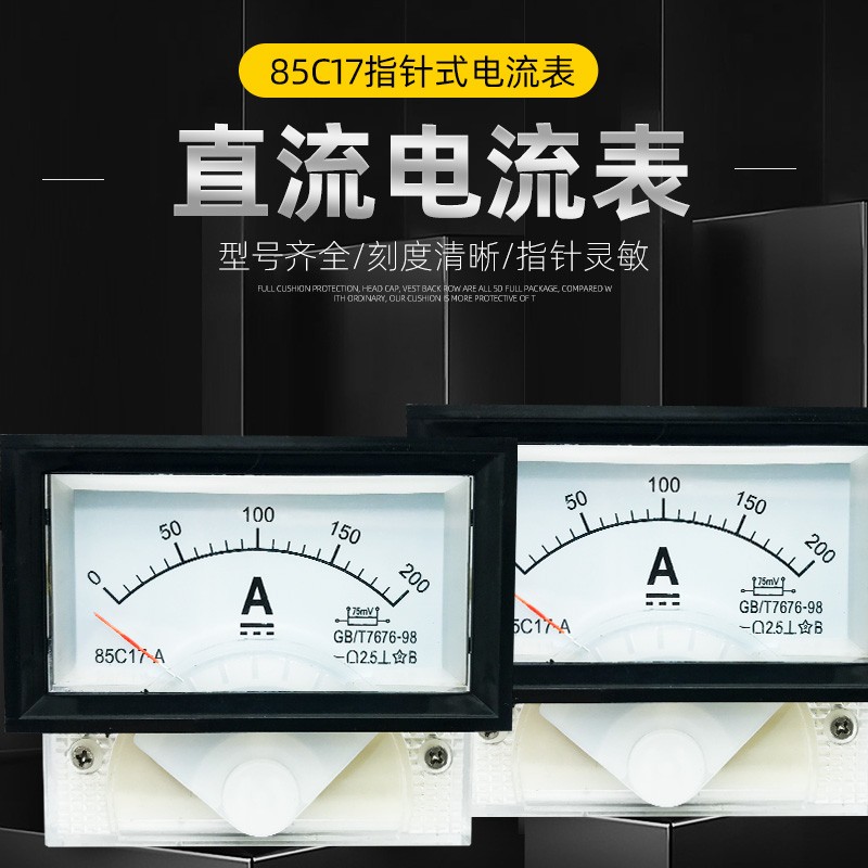 85C17型直流机械电流表10-1000A/75mV带黑框焊机配件双向模拟表头