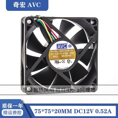 AVC 4线温控双滚珠CPU风扇 75*75*20 0.52A 12v 7520 DA07520B12U