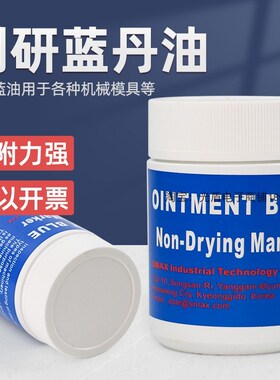 SMAX PRUSSIAN刮削显示剂刮研蓝丹油707系列精密模具用蓝丹膏