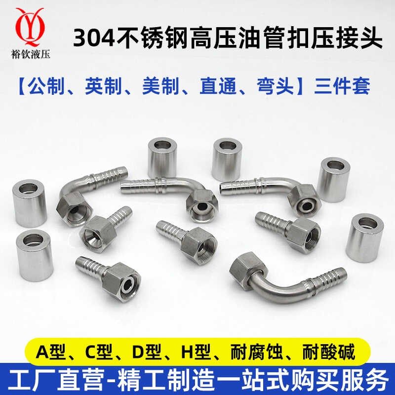 304不锈钢高压油管接头液压油管扣压接头英制内丝A型D型C型三件套,农用物资,苗木固定器/支撑器,淘宝优惠券,粉丝福利购,淘宝优惠卷