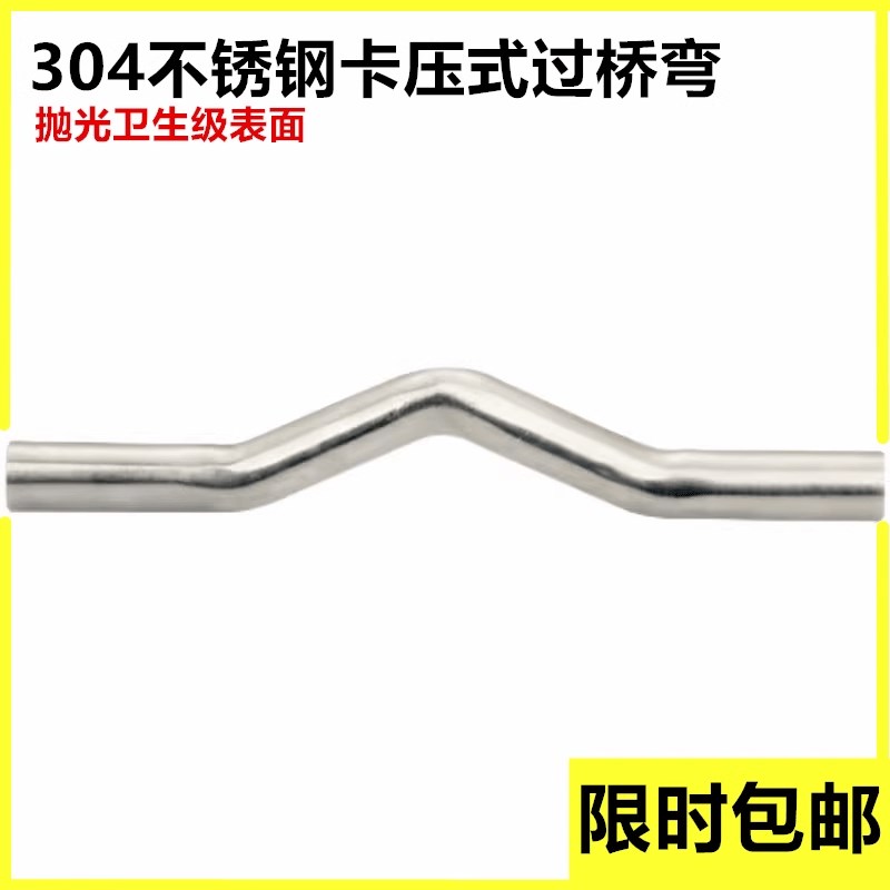 304薄壁不锈钢双卡压管桥不锈钢平管桥水管卡压式过桥弯DN15-25