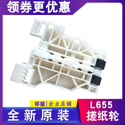 全新原装EPSON爱普生WF 3011 3620 3640 L655 L605搓纸轮 进纸轮