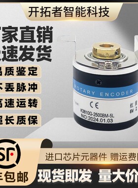 K3810G-2500BM-5L空心轴光电增量旋转编码器360-600-1000-1024