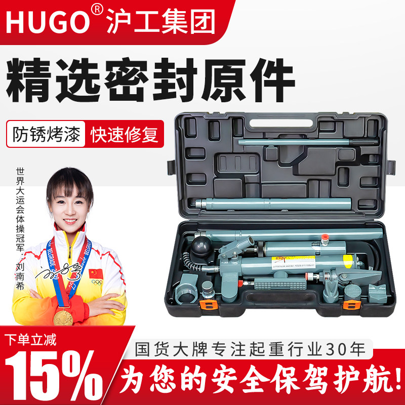 HUGO分离式液压千斤顶4T分体式汽车钣金凹陷20吨大型货车修复工具