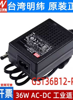 GST36B明纬P1J电源适配器36W B05/B09/B12/B24/B48V GS 5V7V9V