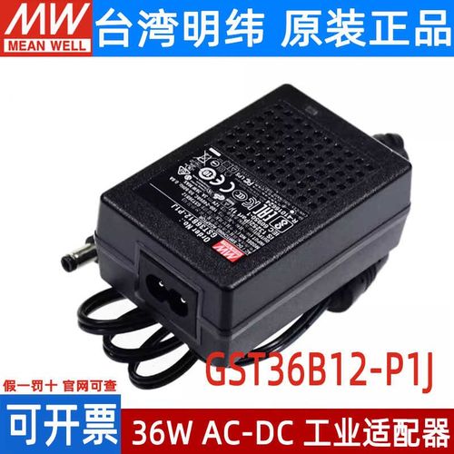GST36B明纬P1J电源适配器36W B05/B09/B12/B24/B48V GS 5V7V9V