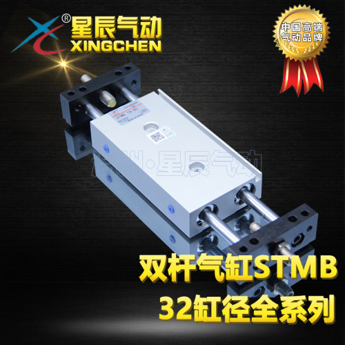 星辰气动双杆双轴双出复动滑台气缸STMB/STMS32-25/50/75/100/150