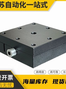 XY轴燕尾槽式位移台XEEG/XYEEG/XFEES手动滑台EJB51/56-25/40/60