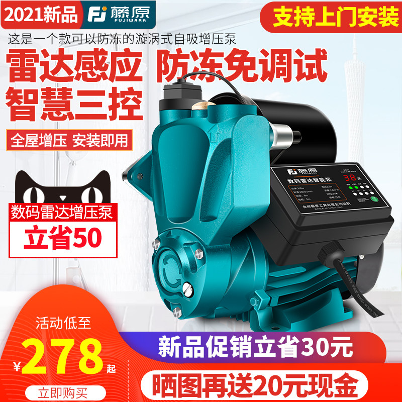 藤原增压泵全自动全屋管道热水器家用水压增压器井水自吸泵加压泵
