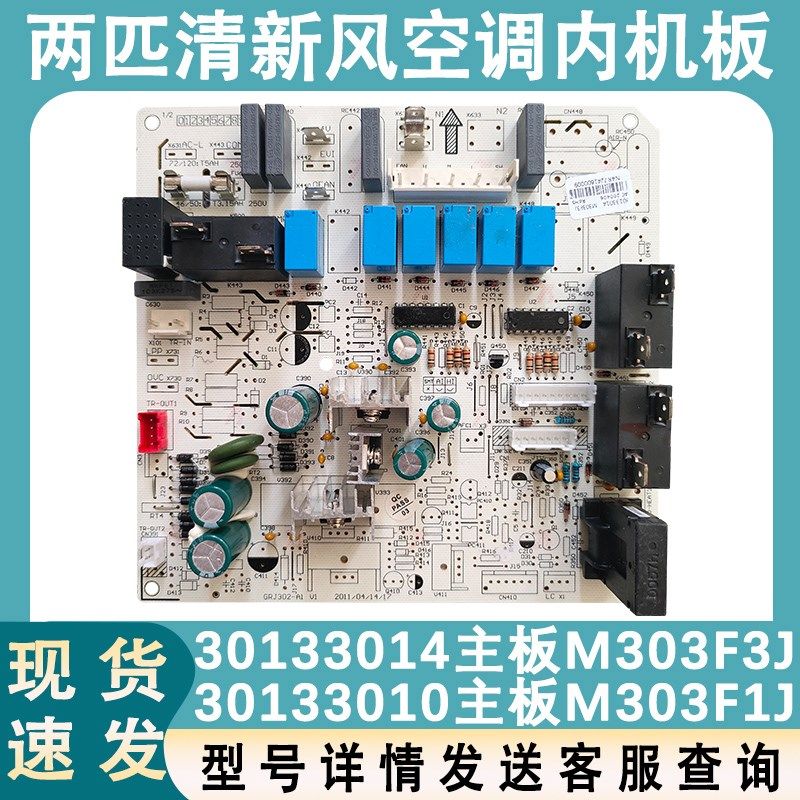 适配格力空调2P清新风美满如意 M303F3J 30133014 30133010柜机板