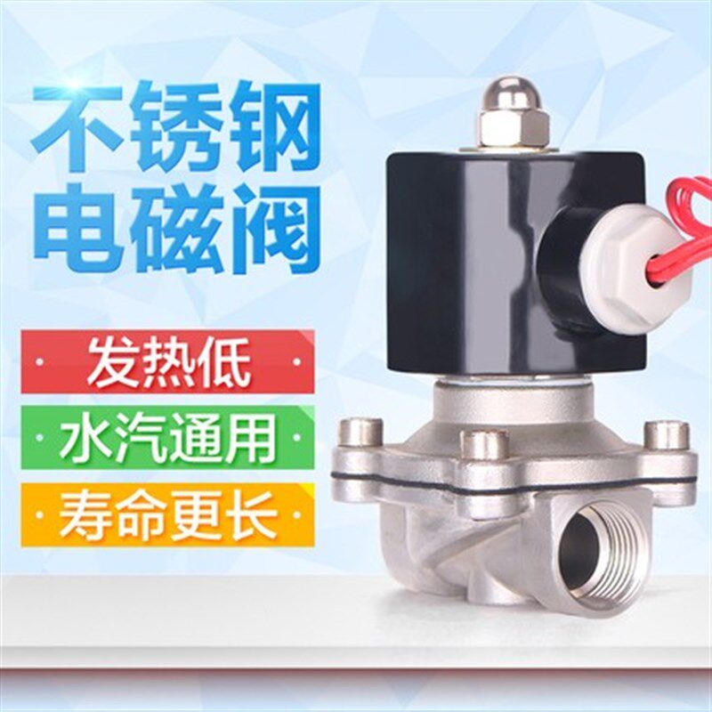 shthde 不锈钢 电磁阀 电动控制管道开关阀门 水阀油阀气阀 2S系
