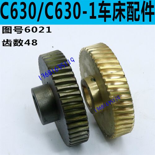 C630车床铜涡轮沈阳C630车床走刀涡轮安阳C630车床走刀涡轮