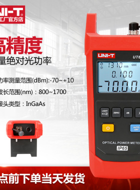 优利德UT692D/UT692G手持式光功率计光纤测试仪光衰测试