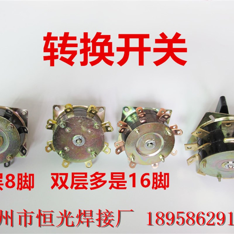 老式单层25A40A通用交流弧焊机双层分头开关BX6KDH63A2-8转换开关