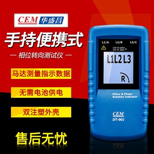 CEM华盛昌相位表三相电交流电相位检测仪相序转向指示仪DT 901