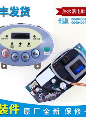 适用海尔热水器FCD-JTHQB60-III (E)(AM)(HM)电源板电脑板显示板