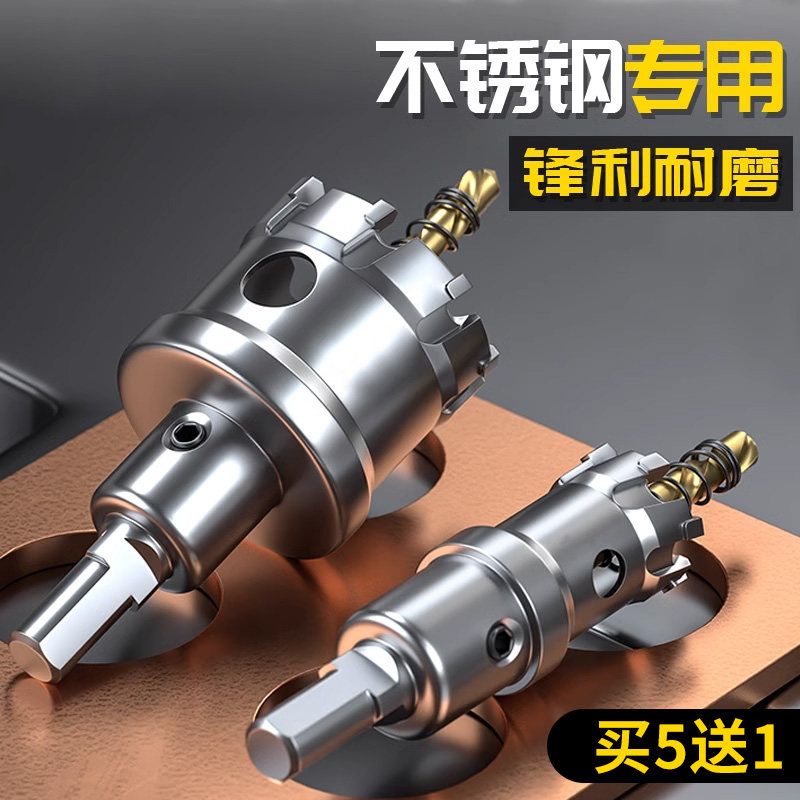 金属不锈钢开孔器钻头打孔神器合金属钻孔专用木工铁铝扣钢板扩孔