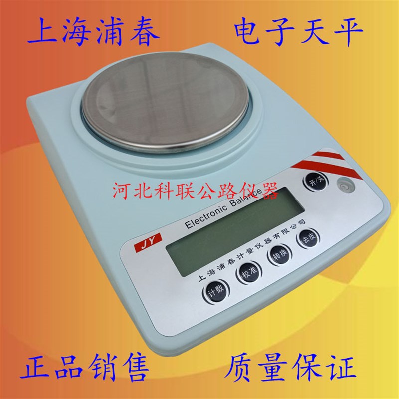 上海浦春电子天平秤2000g/0.1g/电子秤实验室用电子称精准天平