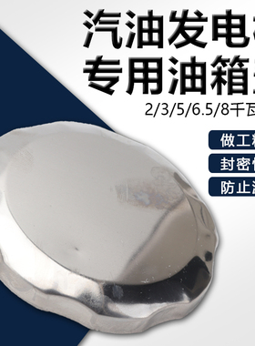 柴油汽油发电机通用油箱盖168/190F 1-8千瓦发动机组油箱卡扣盖子
