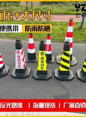 75厘米禁止停车锥70cm雪糕筒反光方锥橡胶路锥路障PVC雪糕桶包邮