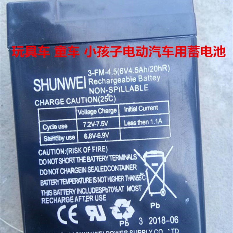 SHUNWEI电瓶3-FM-4.5 6V4.5AH/20HR玩具车童车小孩子电动车电池