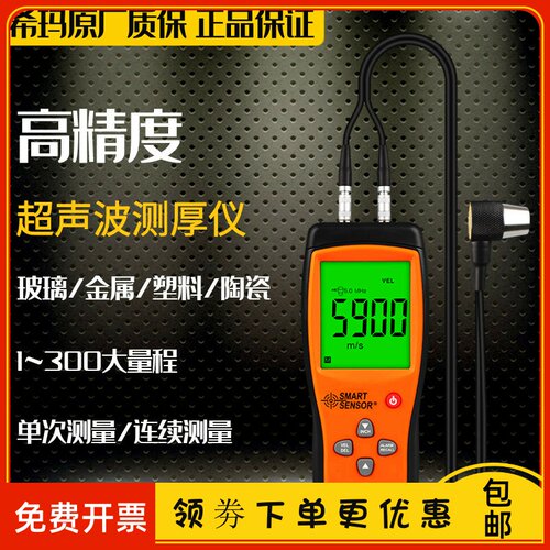 希玛AS840超声波测厚仪高精度数显厚度测量仪玻璃塑料金属测厚仪