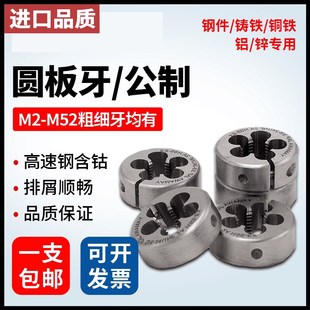 Z-PRO YAMAWA进口圆板牙可调式M1M3AR-D公制日本进口不锈钢用板牙