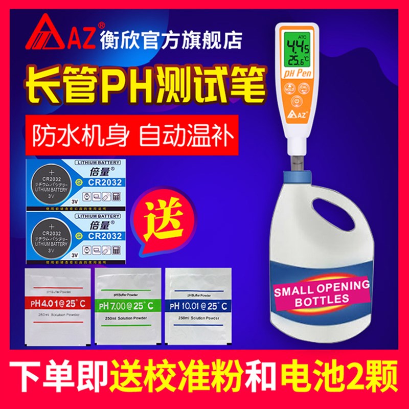 台湾衡欣高精度ph计面团土壤半固体馒头肉皮革纸张酸碱度PH测试笔