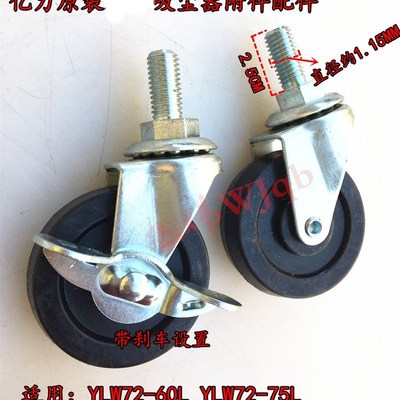 亿力YLW72吸尘器60L通用万向轮橡胶小轮子75升带刹车装置脚轮配件