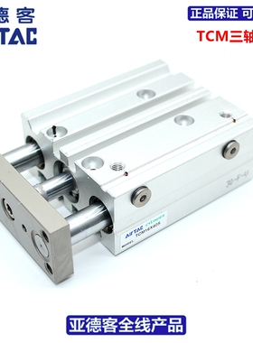 原装亚德客AIRTAC三轴气缸TCM50X175X200X225X250-S 假一赔十