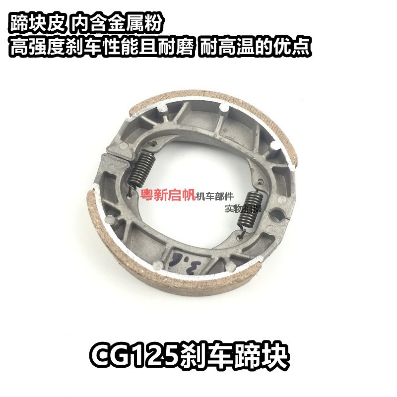 CH GY6 CG125刹车蹄块 摩托 电动车前后刹车片 110内径鼓刹刹车片