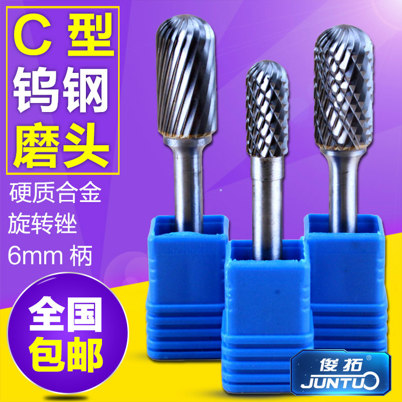 俊拓硬质合金旋转锉 钨钢打磨头 旋转锉刀 C型圆柱形球头钨钢磨头