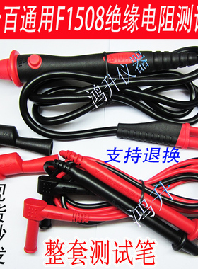 代用福禄克TP165X福禄克F1508绝缘电阻测试线 绝缘电阻开关表笔