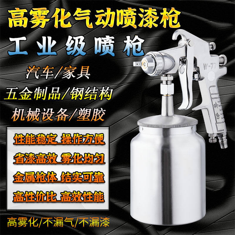 吉由w71汽车喷漆枪油漆喷枪气动w77家具底漆胶水乳胶漆喷枪壶喷壶