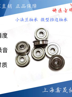 挡边法兰轴承杯式小轴承F623 624 625 626 627 628Z 629 F634ZZ