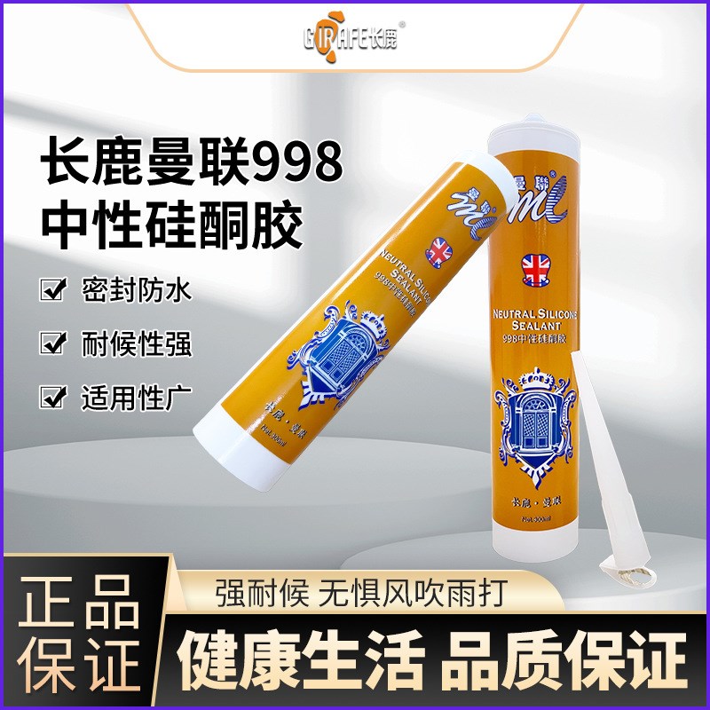 曼联998中性硅酮幕墙结构胶工程耐候胶黑白灰门窗建筑防水裂