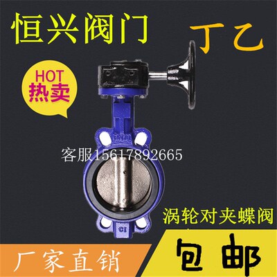 D371X-10/16涡轮对夹式蝶阀手动涡轮涡杆对夹式蝶阀DN40 50 65100